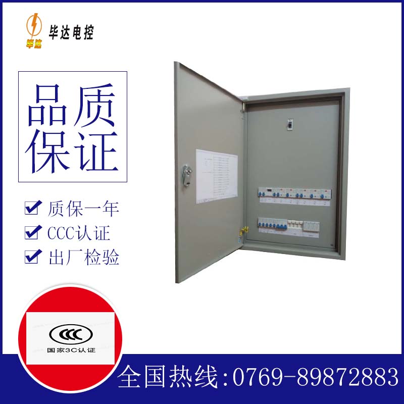 西乡成套配电箱